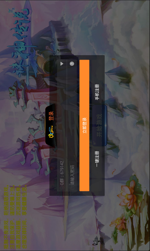 诸神传说v1.3.5截图3