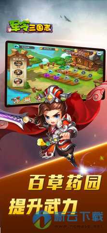 军令三国志手游v1.7截图1