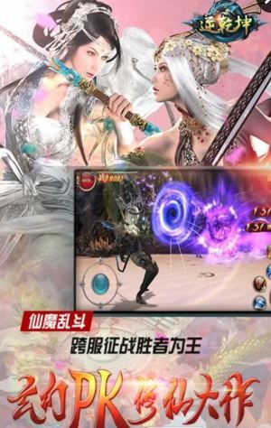 逆乾坤v1.3.4截图2