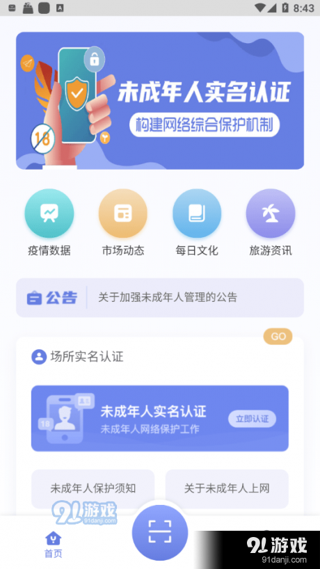 悦行通v1.3.23截图2
