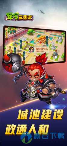 军令三国志手游v1.7截图3