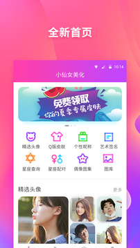 小仙女美化v2.3.5截图1