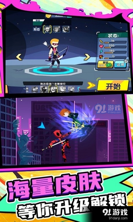 火柴人王者2v1.7.4截图2