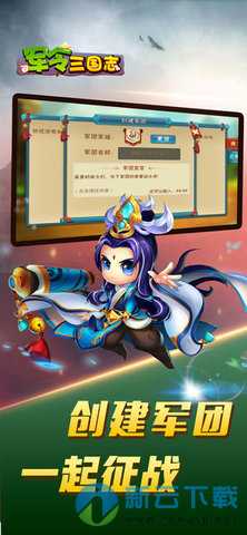 军令三国志手游v1.7截图4