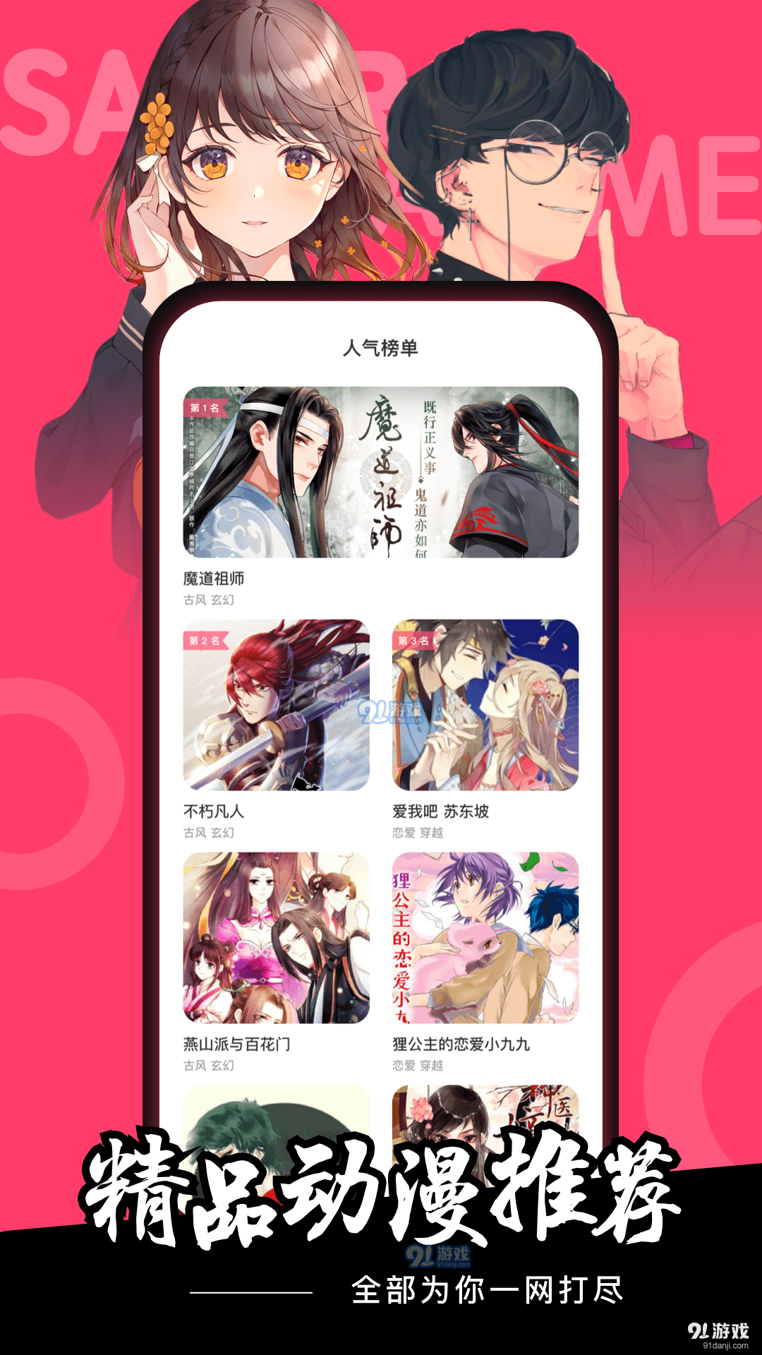 樱花动漫免费官网正版v2.5.6截图1