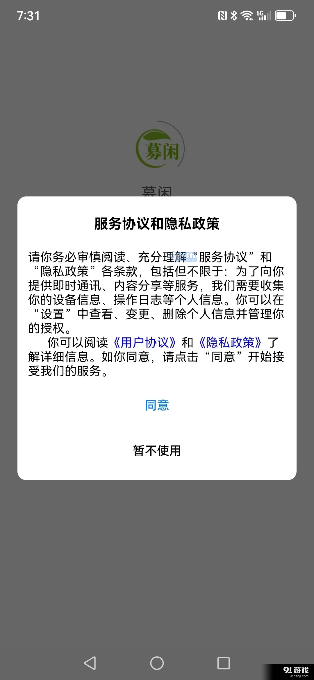 募闲二手v1.2.6截图2
