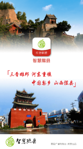 智慧隰县v1.14截图1