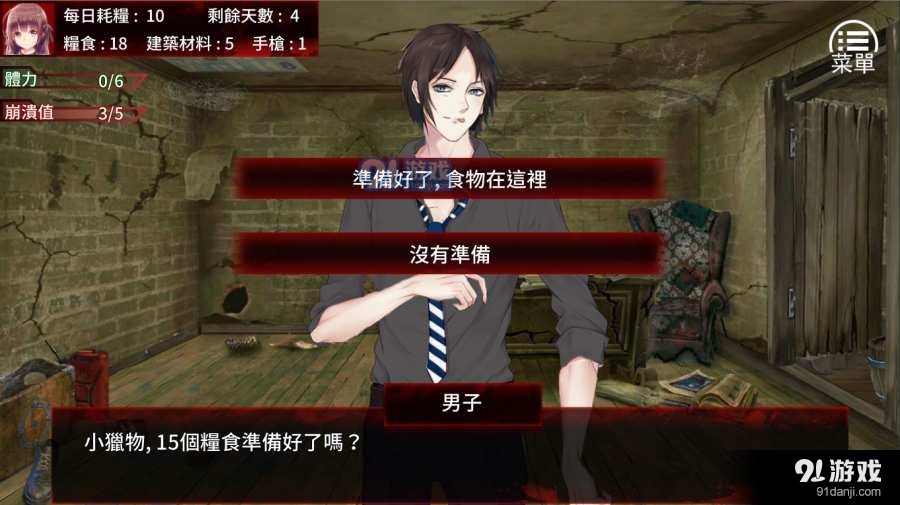 末日少女：珍娜的生存日记正版v6截图4