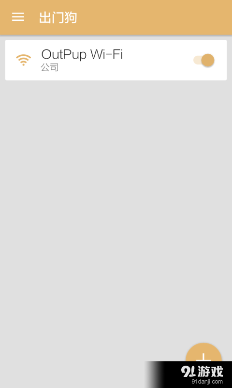 出门狗v1.3.5截图1