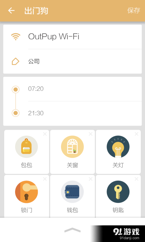 出门狗v1.3.5截图3