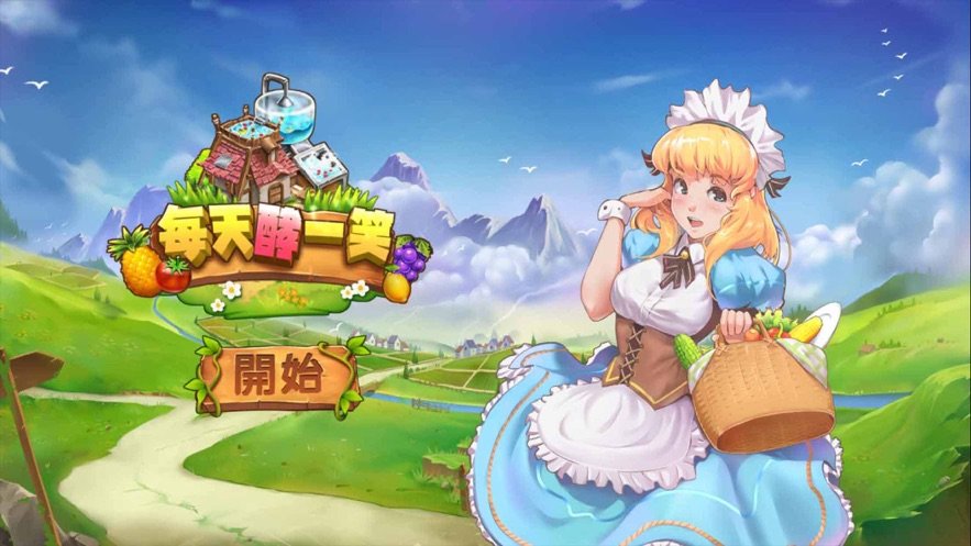 每天酵一笑v1.7截图1