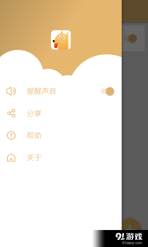 出门狗v1.3.5截图2