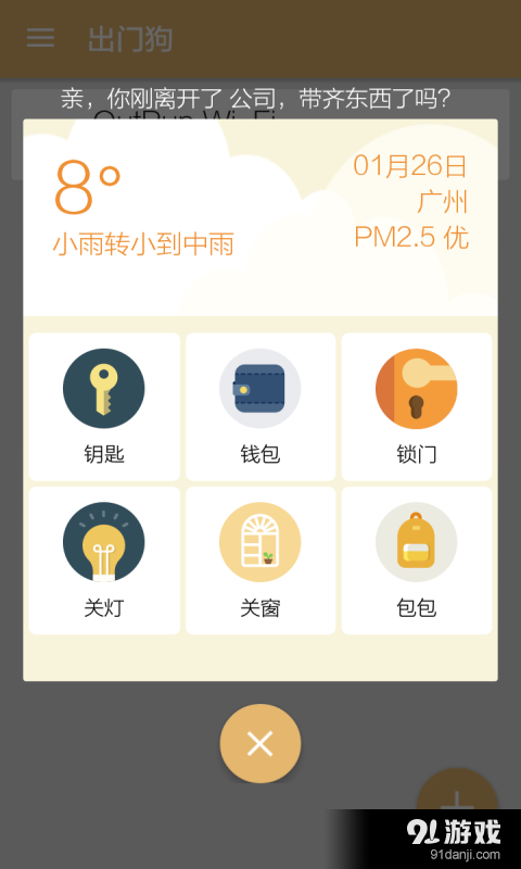 出门狗v1.3.5截图4