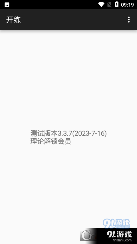 开练(Xposed模块)v1.3.7截图2