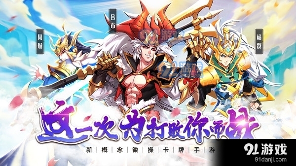 萌将风云卡牌v2.14.5截图1