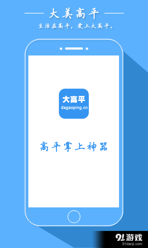 大美高平v1.6.5截图1