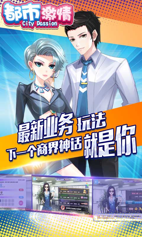 都市激情（BT变态版）v1.3.19422截图3