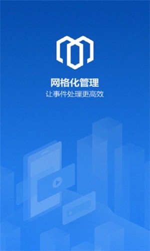 社区管理通v1.3.6截图1