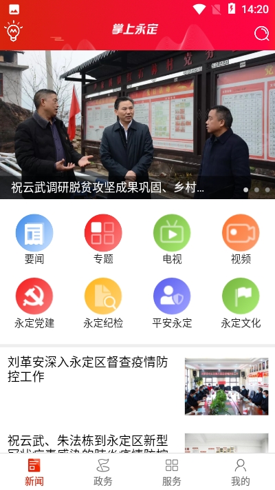 掌上永定appv1.9截图1
