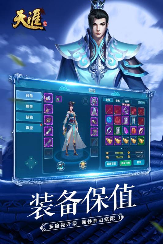 天涯ONLINE2v1.7截图2