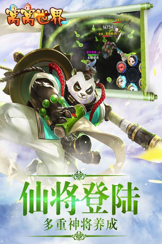 窝窝世界v1.3.3截图4