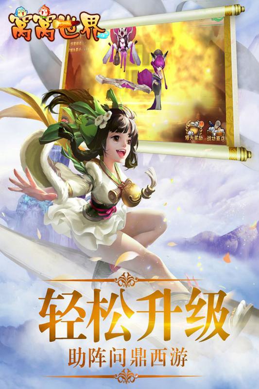 窝窝世界v1.3.3截图3