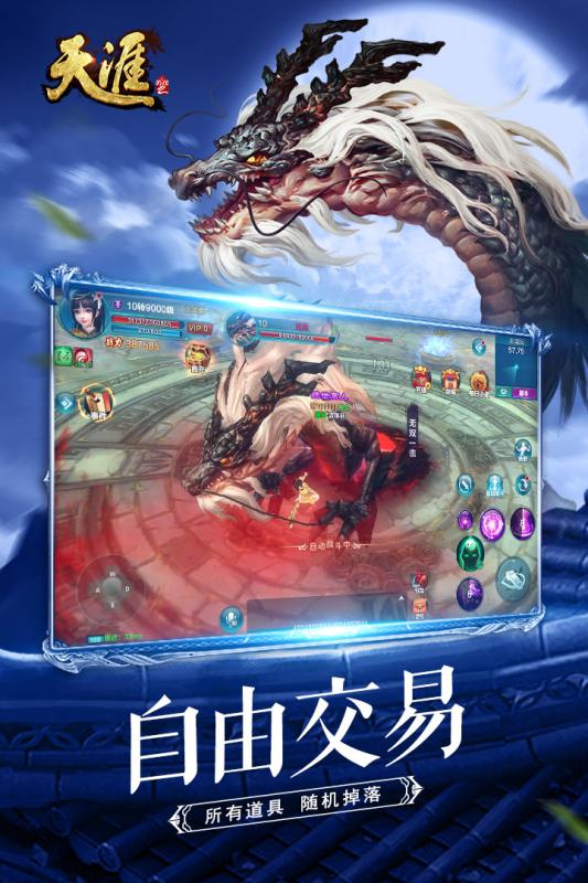 天涯ONLINE2v1.7截图3