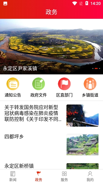 掌上永定appv1.9截图2