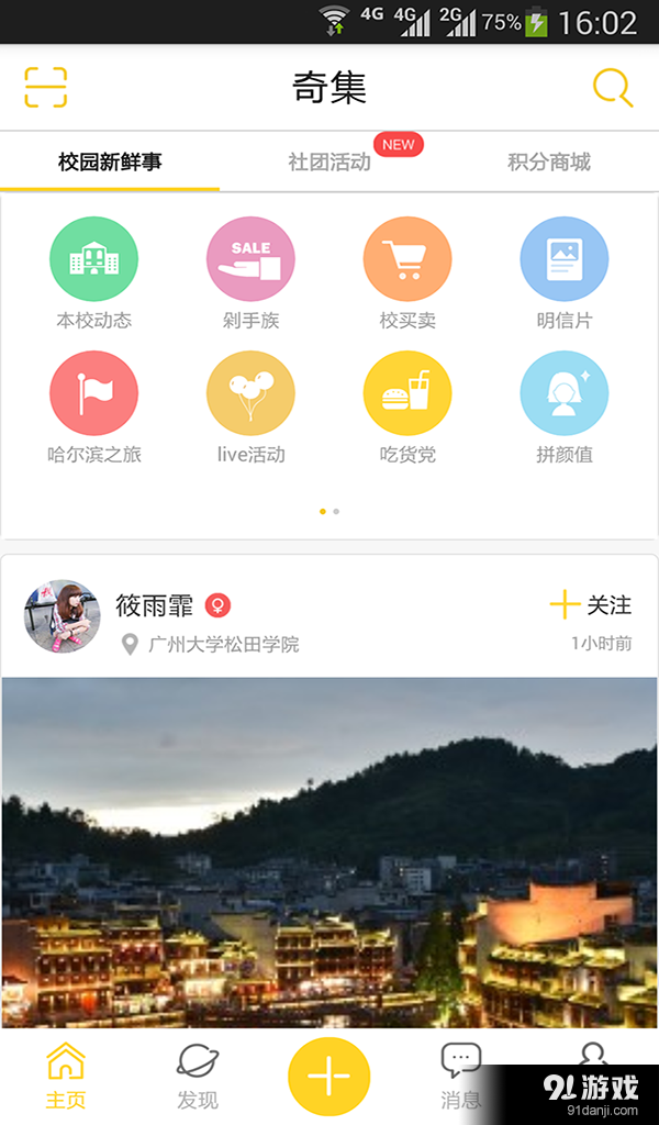 奇集v3.4.4截图2