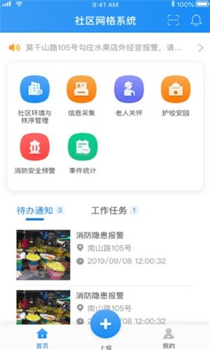 社区管理通v1.3.6截图2