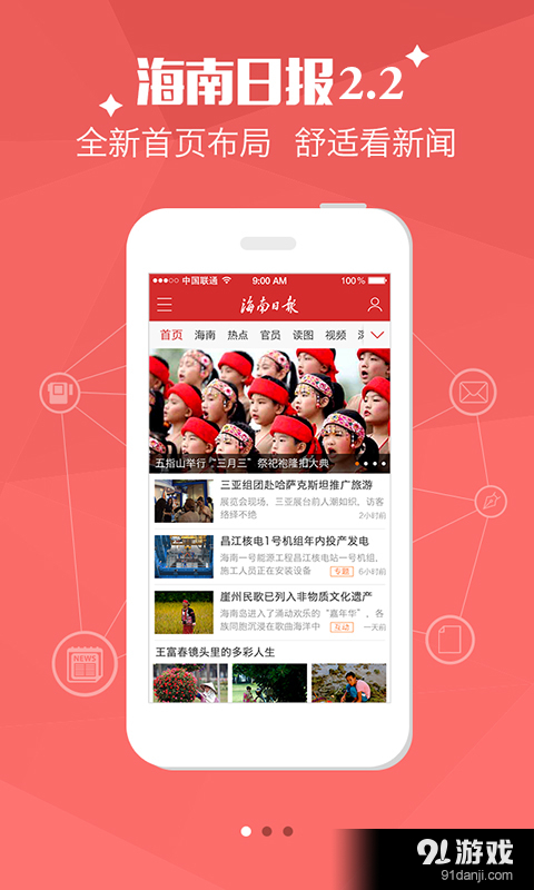 海南日报v2.8截图2