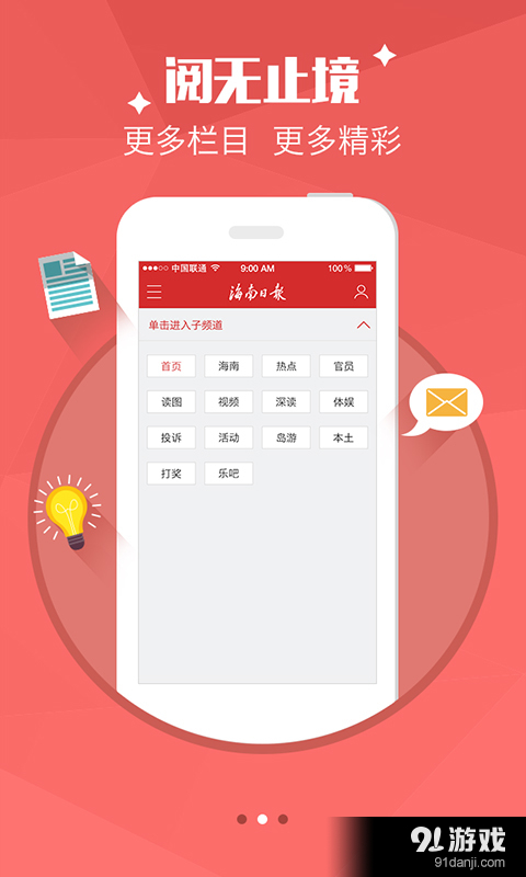 海南日报v2.8截图3