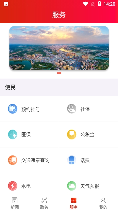 掌上永定appv1.9截图3