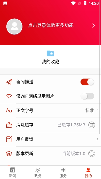 掌上永定appv1.9截图4