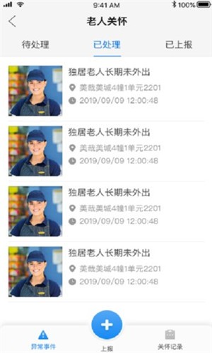 社区管理通v1.3.6截图4