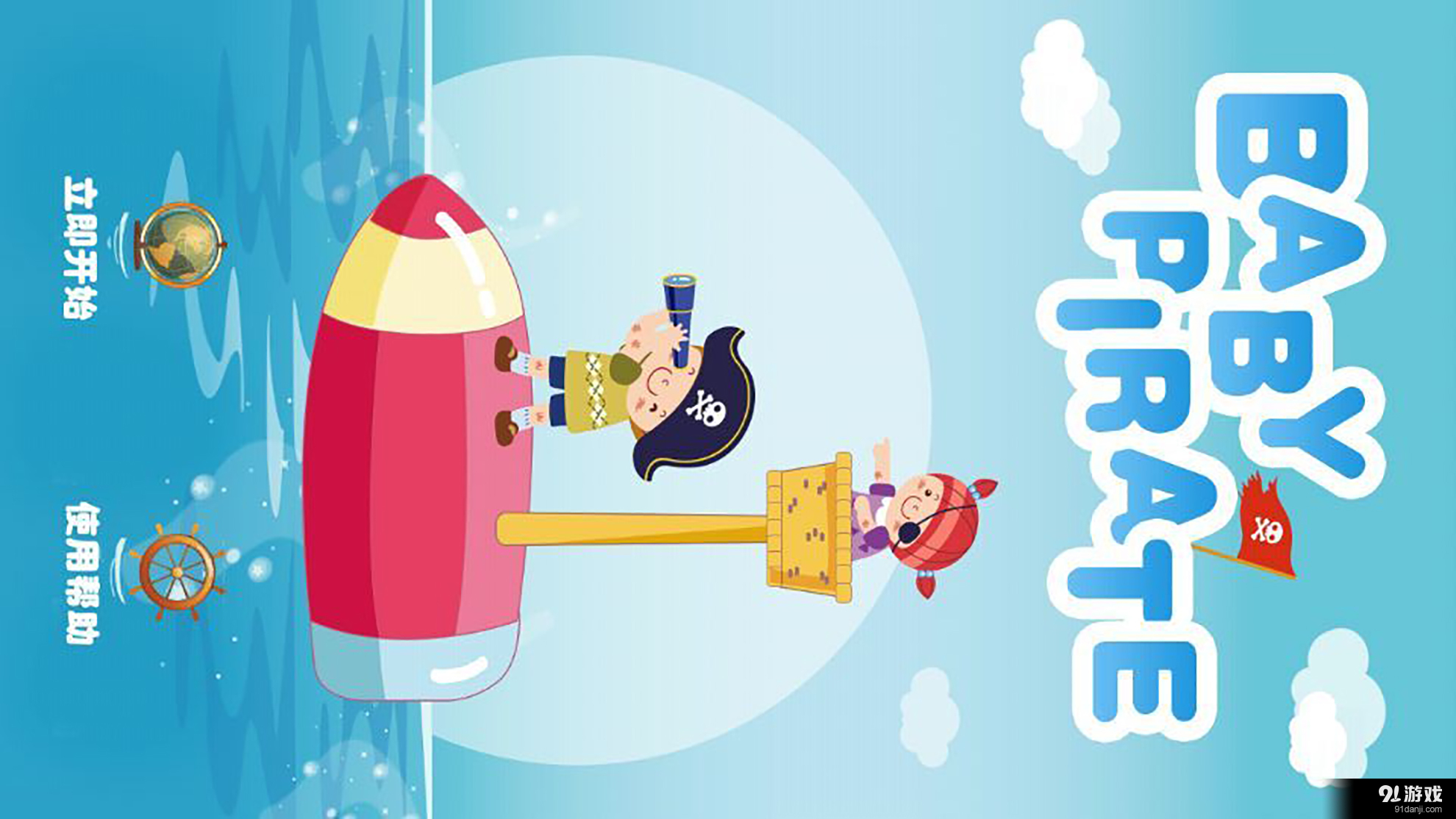 小海贼v1.9.3截图1