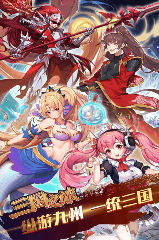 三国之旅v1.3.5截图5