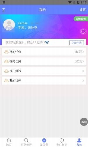 e帮宝v1.12截图1