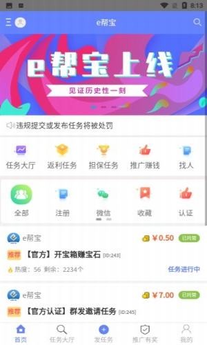 e帮宝v1.12截图2