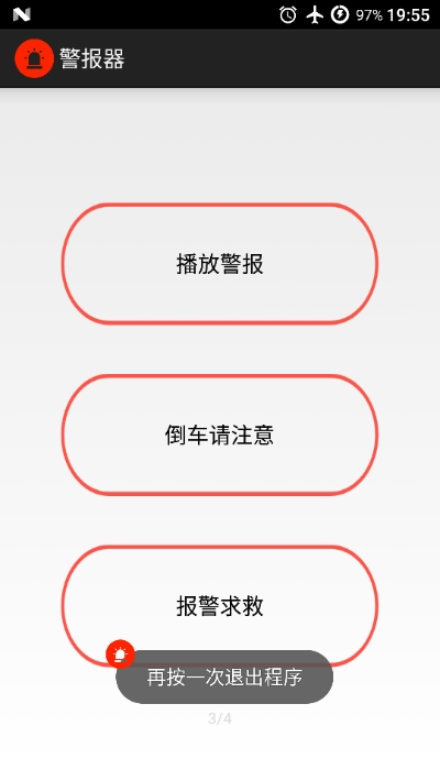 警报器v2.4.6截图3