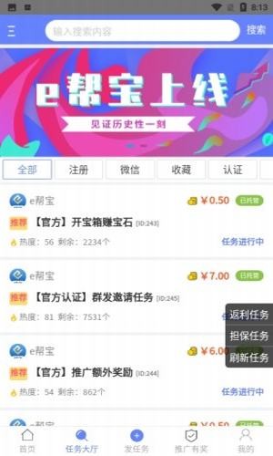 e帮宝v1.12截图3