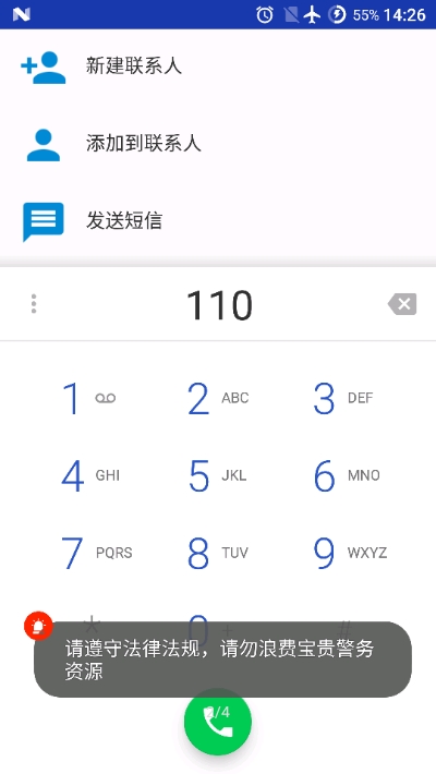 警报器v2.4.6截图2