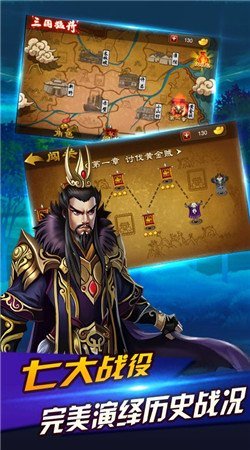 三国猛将赵云传破解版v1.8截图1