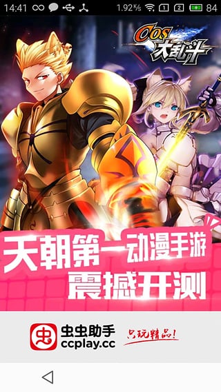 虫虫助手v3.9截图2