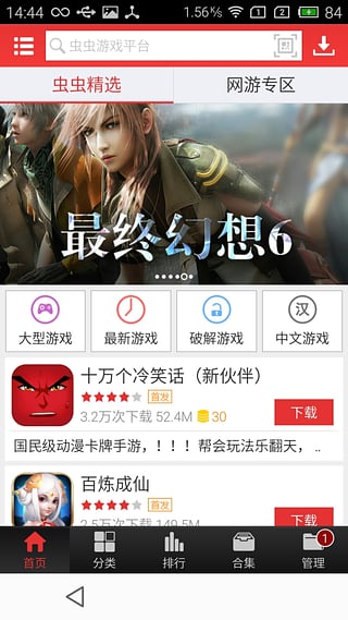 虫虫助手v3.9截图1