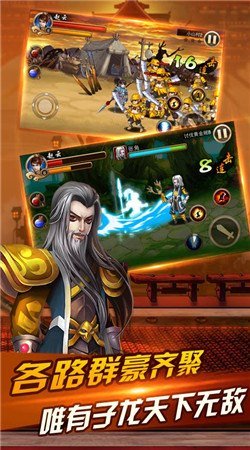 三国猛将赵云传破解版v1.8截图2