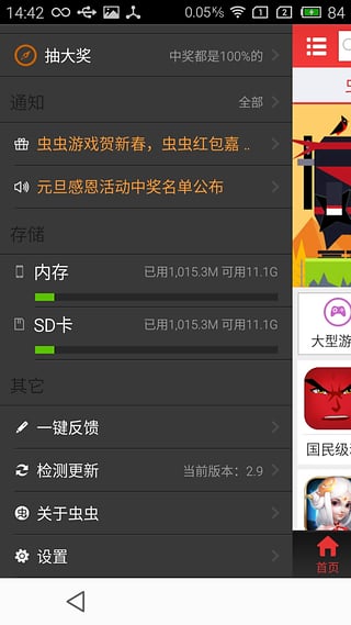 虫虫助手v3.9截图3