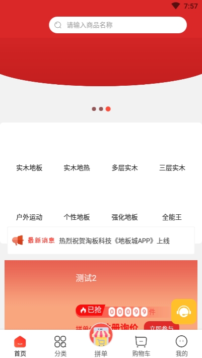 地板城APPv1.14截图1