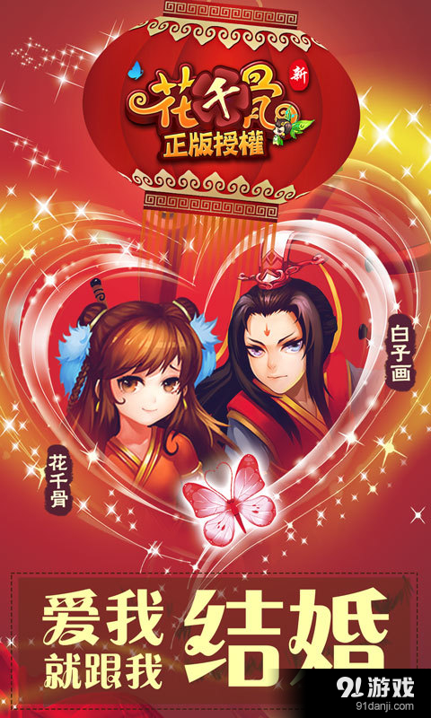 新花千骨手游v4.5.3截图1