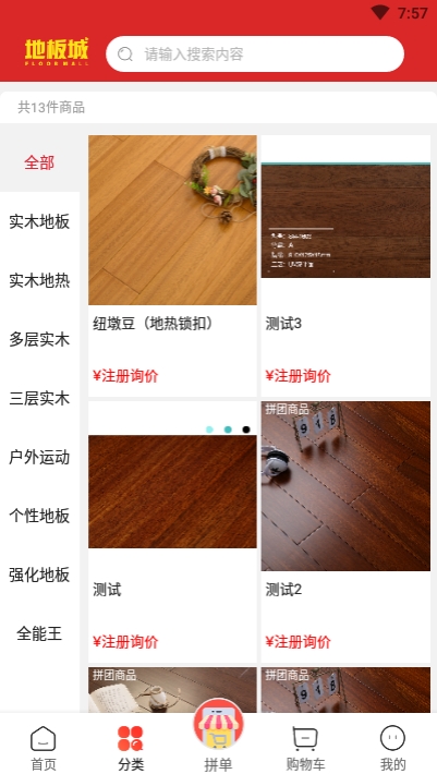 地板城APPv1.14截图2